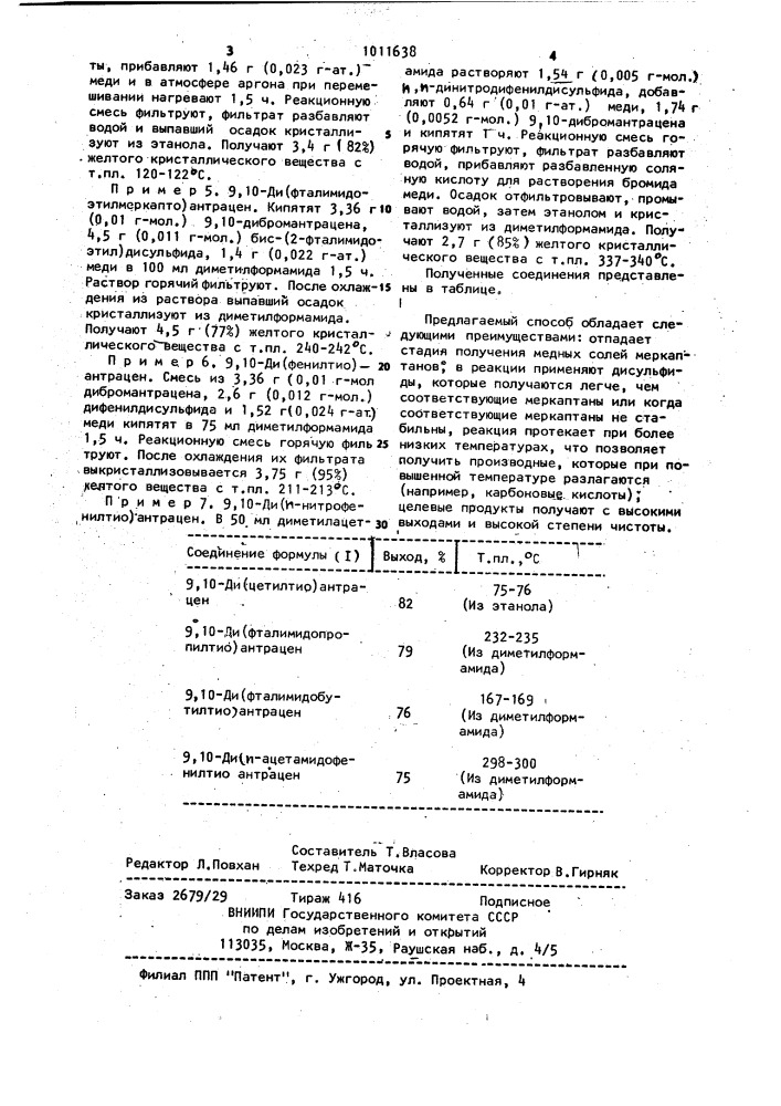 Способ получения замещенных 9,10-тиоантраценов (патент 1011638)