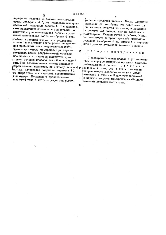 Предохранительный клапан (патент 511460)