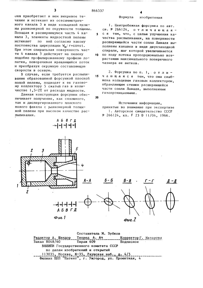 Центробежная форсунка (патент 866337)