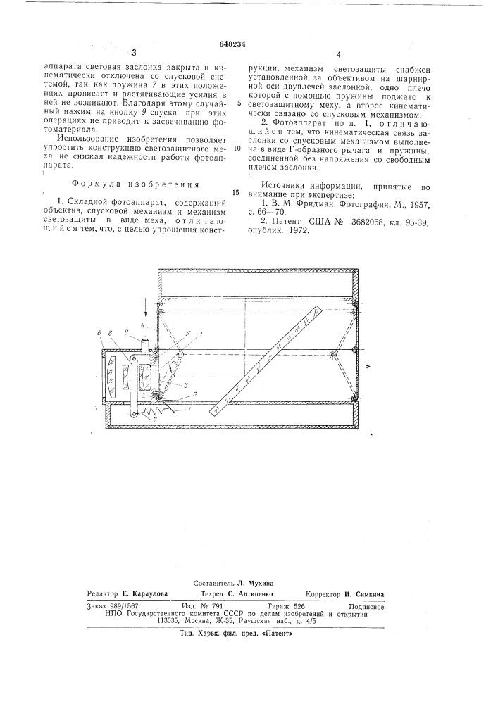 Складной фотоаппарат (патент 640234)