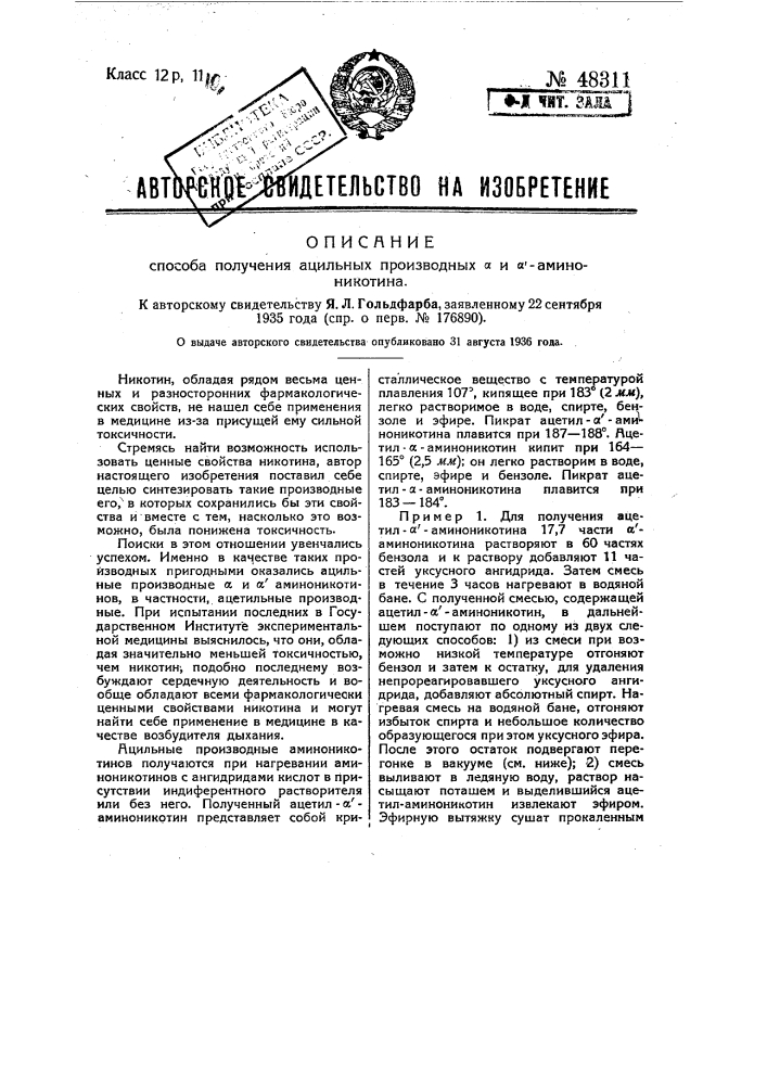 Способ получения ацетильных производных альфа и альфа' аминоникотина (патент 48311)