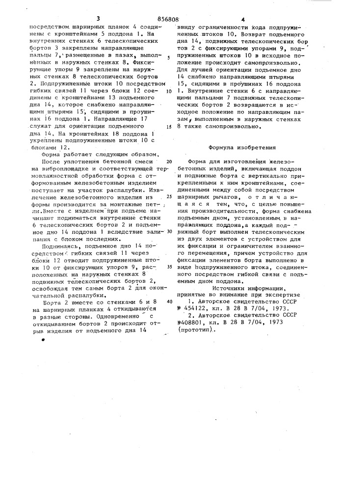 Форма для изготовления железобетонных изделий (патент 856808)