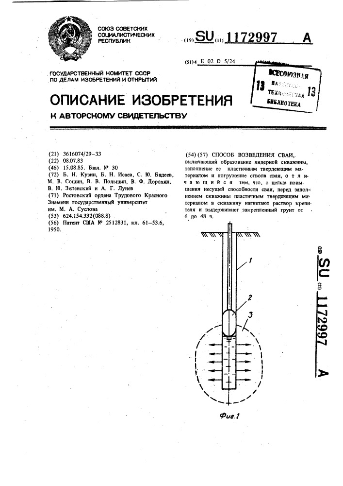 Способ возведения сваи (патент 1172997)