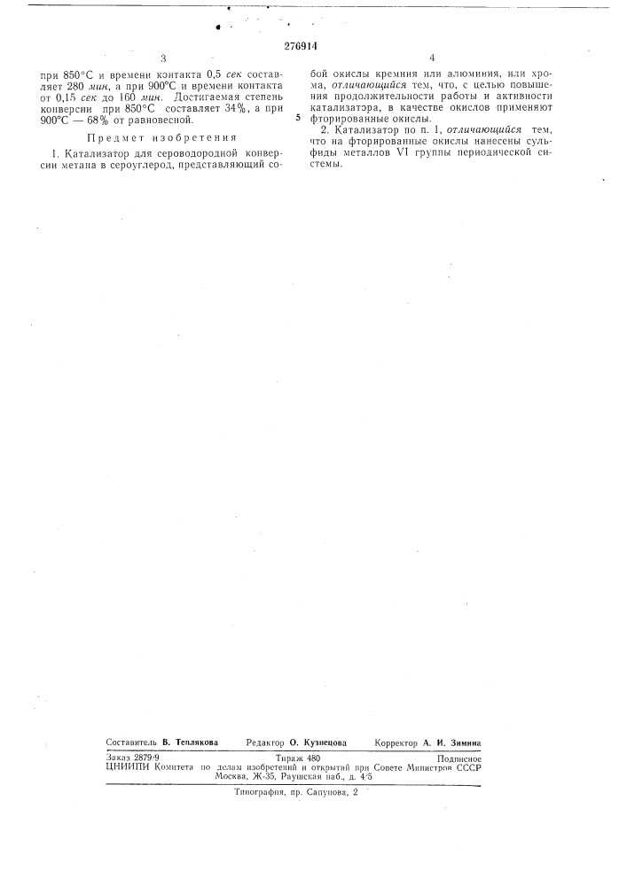 Катализатор для сероводородной конверсии метана (патент 276914)