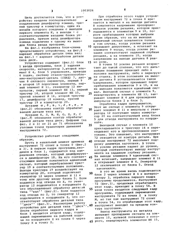 Устройство для адаптивного программного управления станком (патент 1003026)