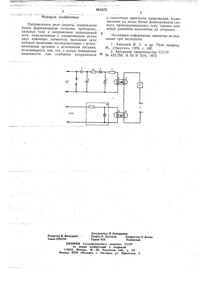 Направленное реле защиты (патент 661675)