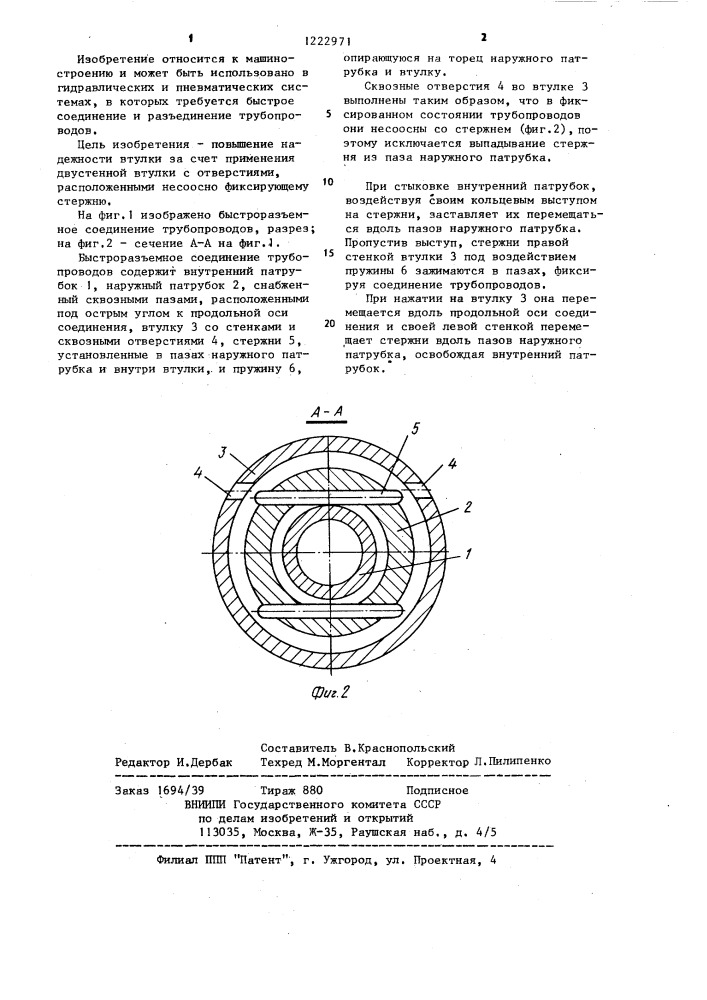 Быстроразъемное соединение трубопроводов (патент 1222971)