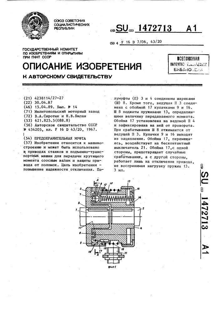 Предохранительная муфта (патент 1472713)