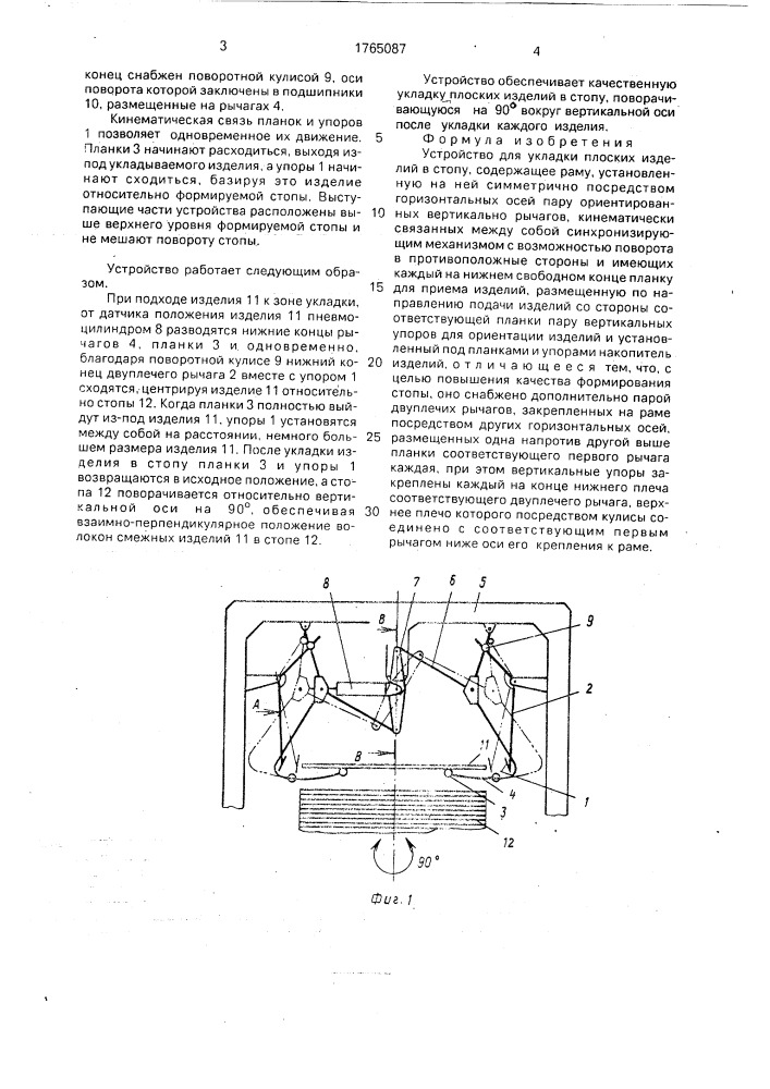 Устройство для укладки плоских изделий в стопу (патент 1765087)