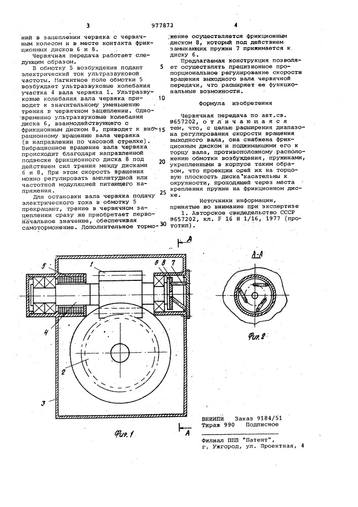 Червячная передача (патент 977873)