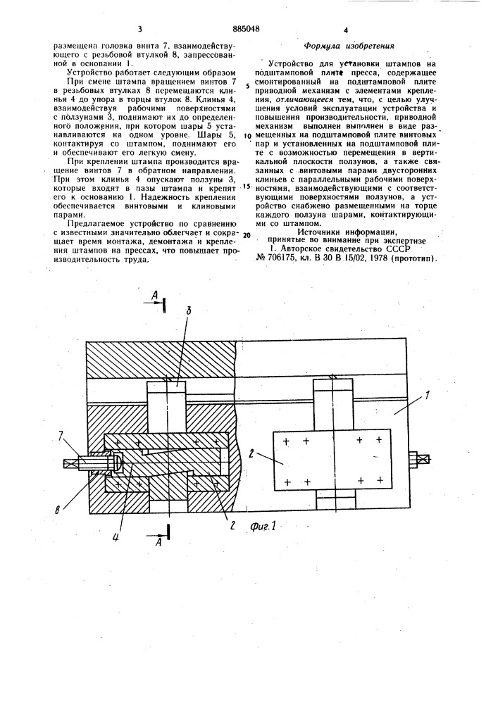 Устройство для установки штампов на подштамповой плите пресса (патент 885048)