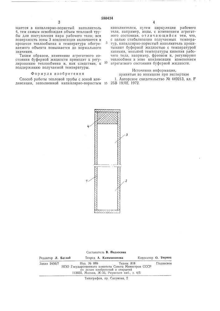 Способ работы тепловой трубы (патент 580434)