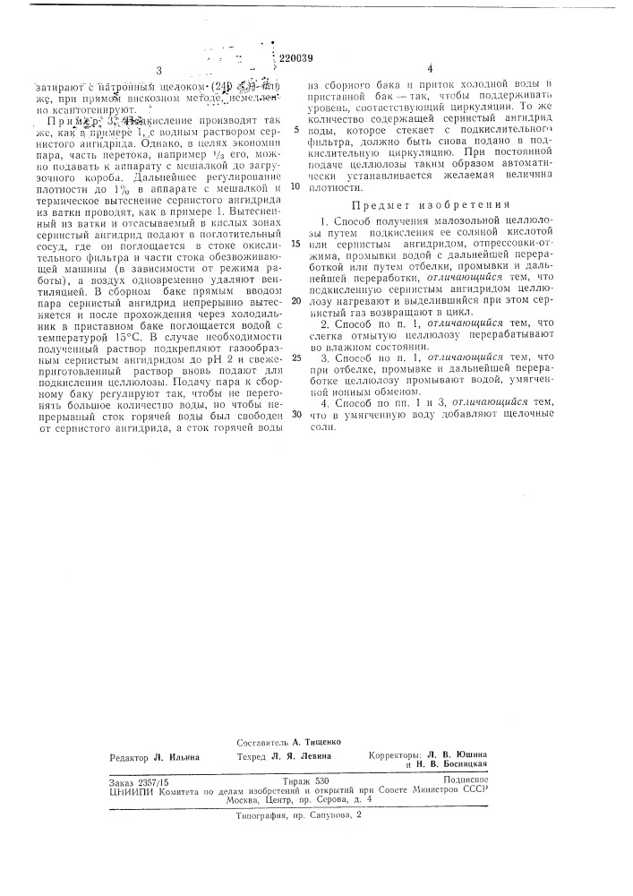 Способ получения л\алозо.пьной целлюлозы (патент 220039)