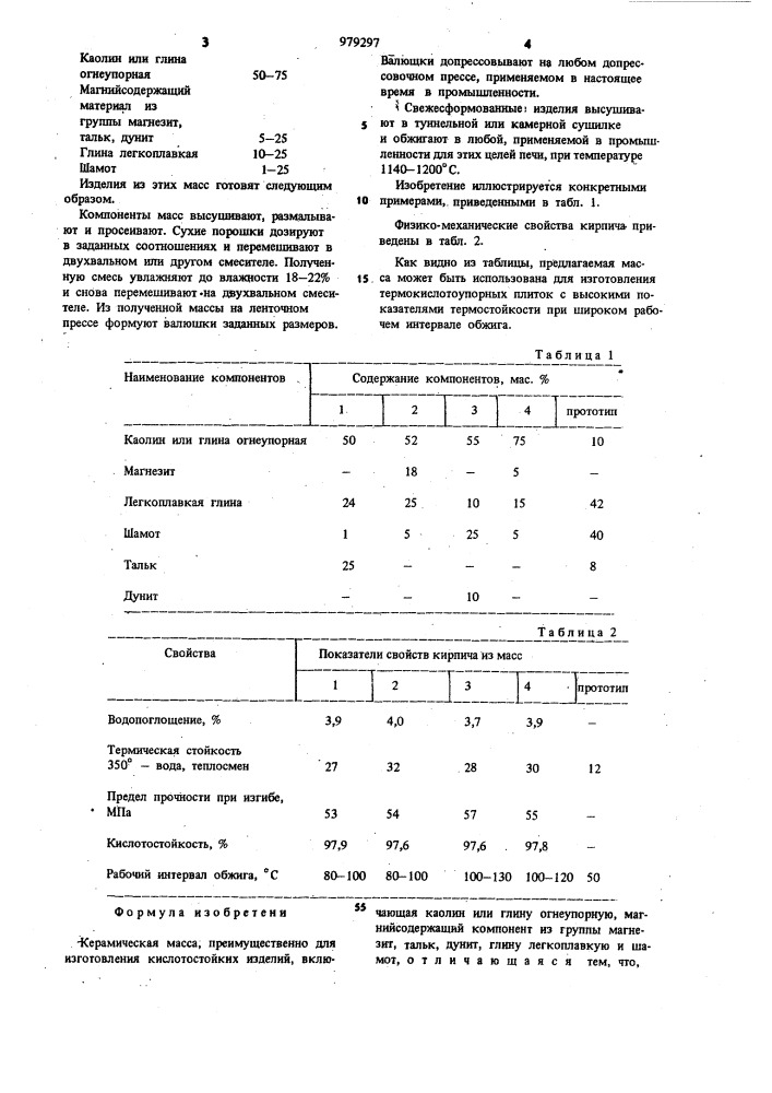 Керамическая масса (патент 979297)