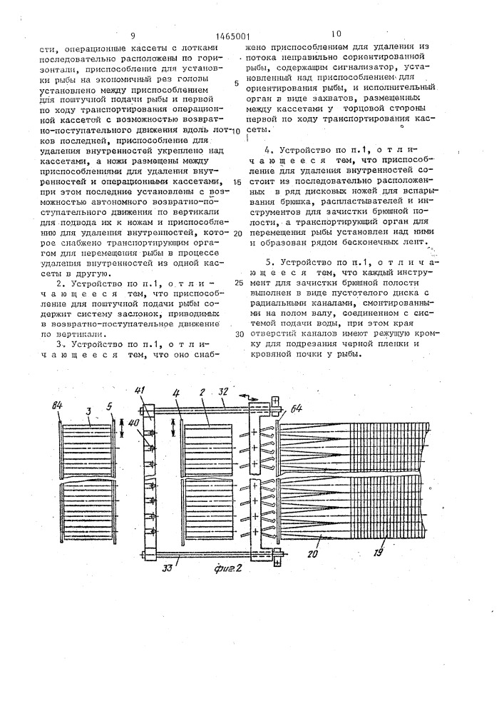 Устройство для разделки рыбы (патент 1465001)