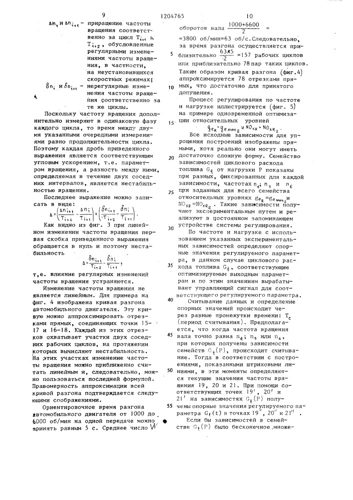 Способ регулирования двигателя внутреннего сгорания (патент 1204765)