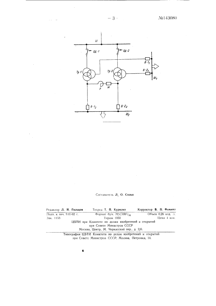 Трансформаторная подстанция (патент 143080)