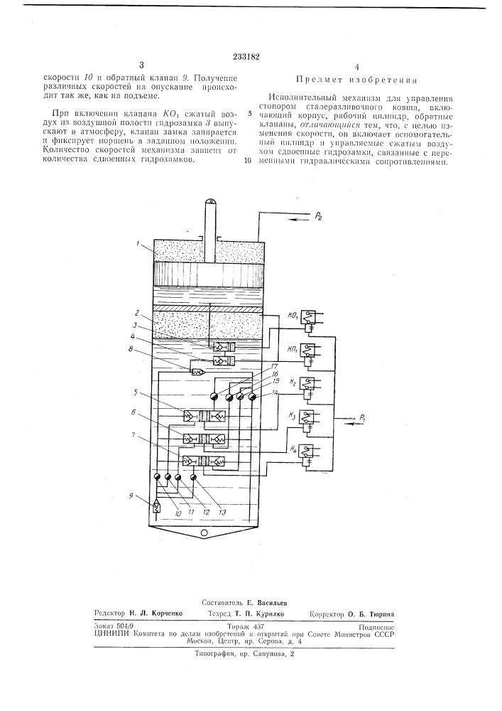 Патент ссср  233182 (патент 233182)