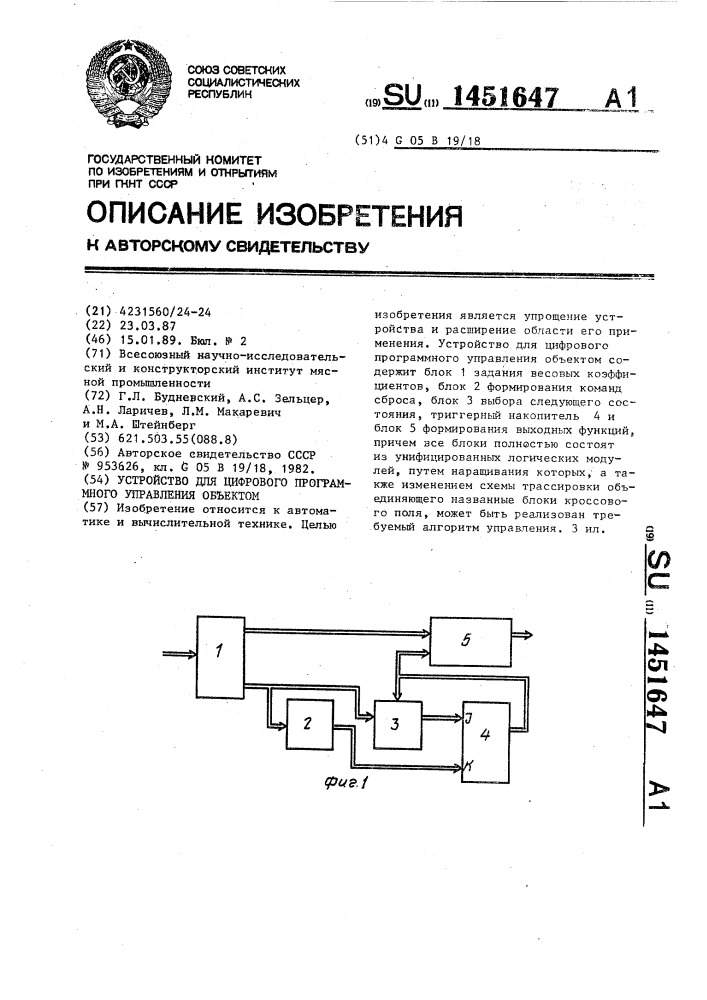 Устройство для цифрового программного управления объектом (патент 1451647)