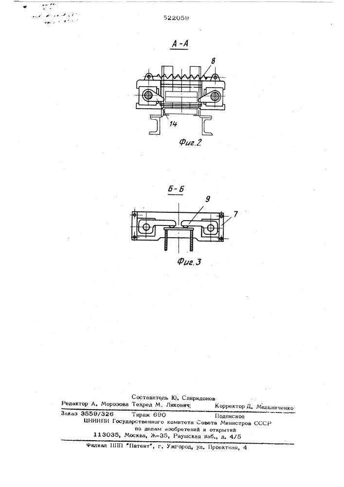 Устройство для подачи рамок (патент 522059)