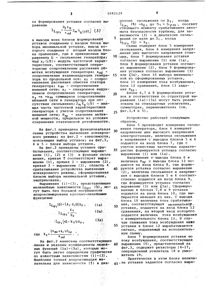 Устройство для выявления асинхронного режима синхронного генератора (патент 1042129)