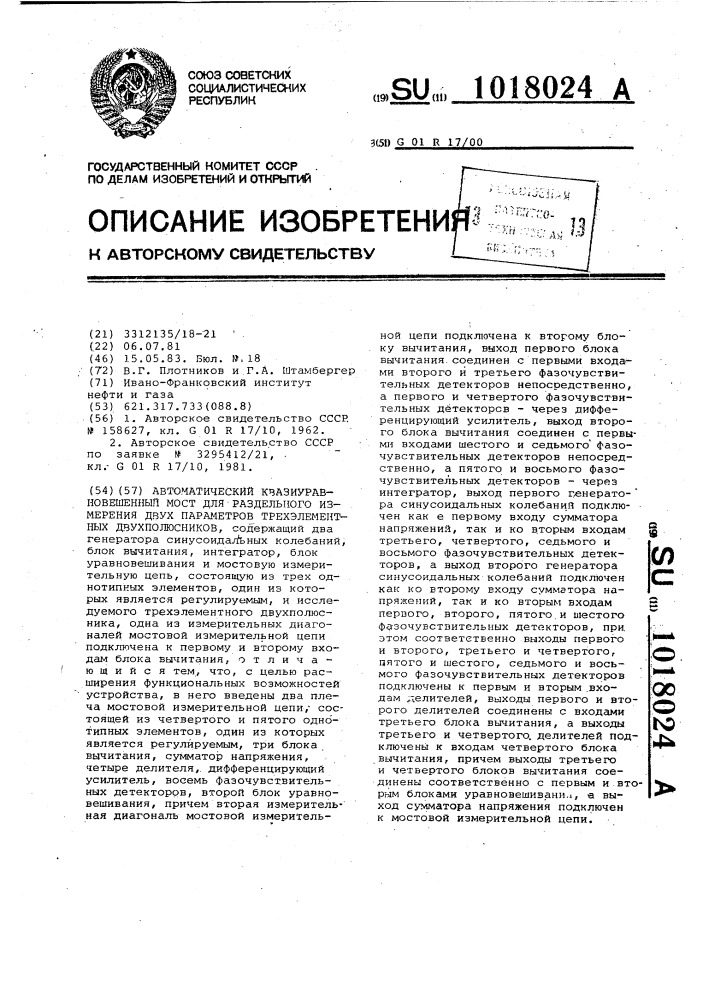 Автоматический квазиуравновешенный мост для раздельного измерения двух параметров трехэлементных двухполюсников (патент 1018024)