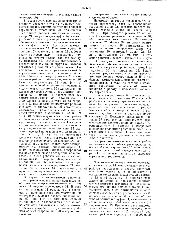 Транспортное средство (патент 1355506)