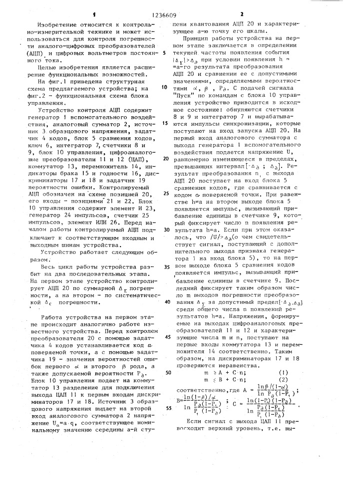 Устройство для контроля аналого-цифровых преобразователей (патент 1236609)