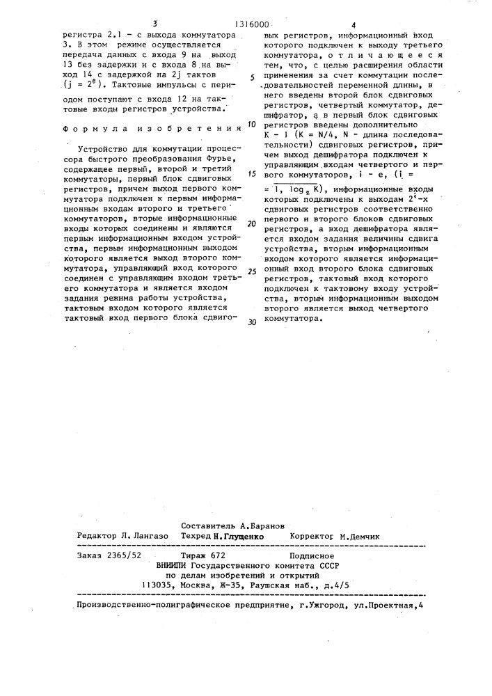 Устройство для коммутации процессора быстрого преобразования фурье (патент 1316000)