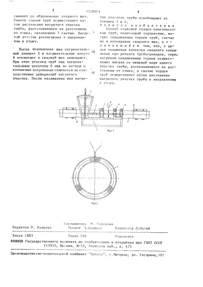 Способ стыковой сварки пластмассовых труб (патент 1578014)