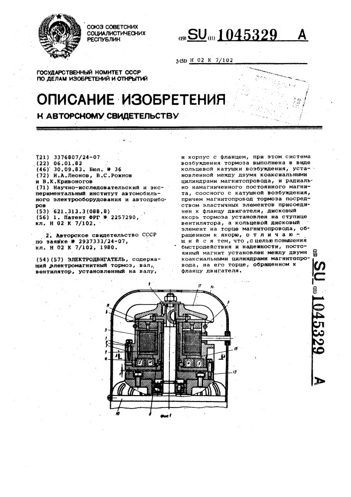 Электродвигатель (патент 1045329)