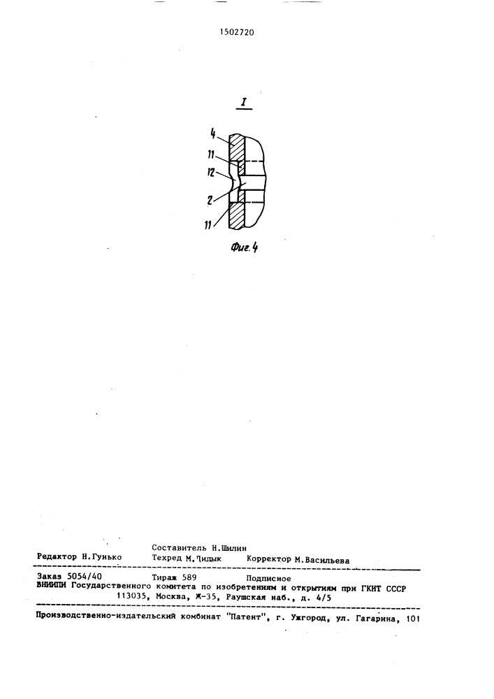 Устройство для исследования взаимодействия свайной опоры с грунтом (патент 1502720)