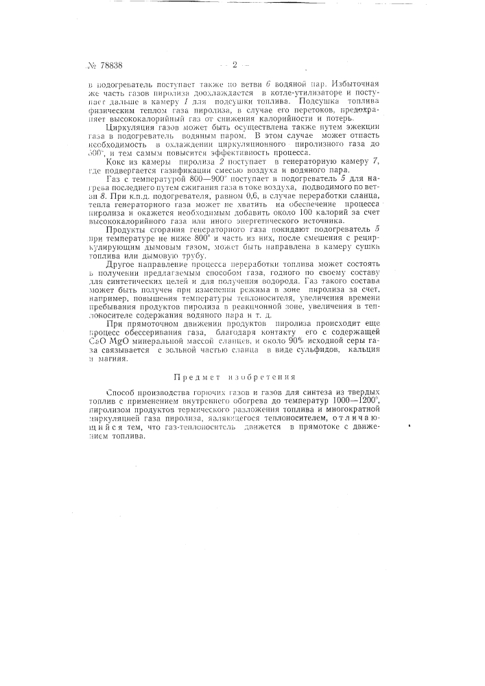 Способ производства горючих газов и газов для синтеза из твердых топлив (патент 78838)