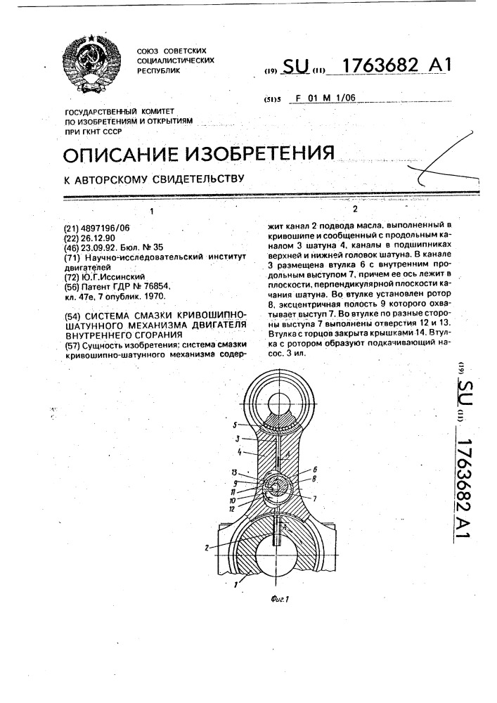 Система смазки кривошипно-шатунного механизма двигателя внутреннего сгорания (патент 1763682)