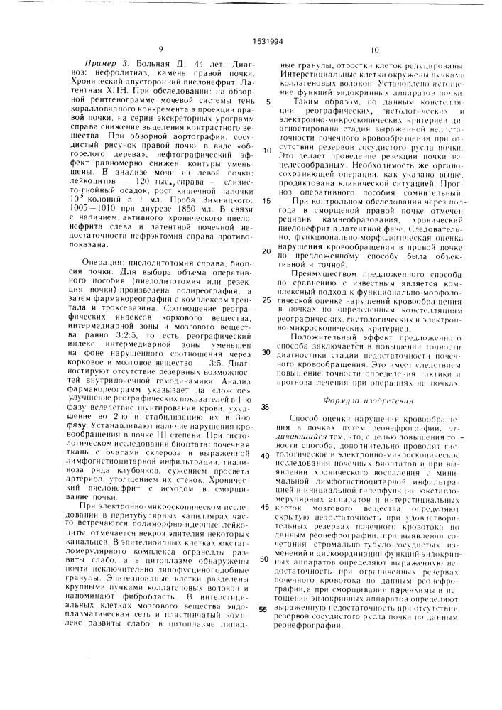 Способ оценки нарушения кровообращения в почках (патент 1531994)