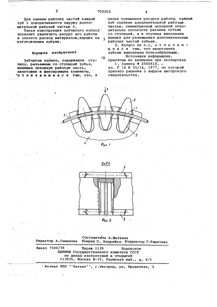 Зубчатое колесо (патент 702202)