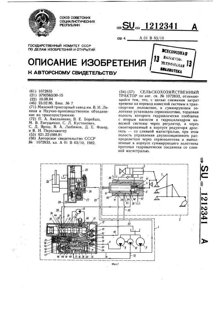 Сельскохозяйственный трактор (патент 1212341)