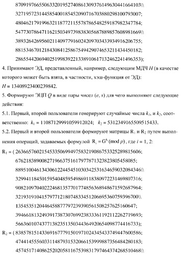 Способ формирования и проверки подлинности электронной цифровой подписи, заверяющей электронный документ (патент 2369972)