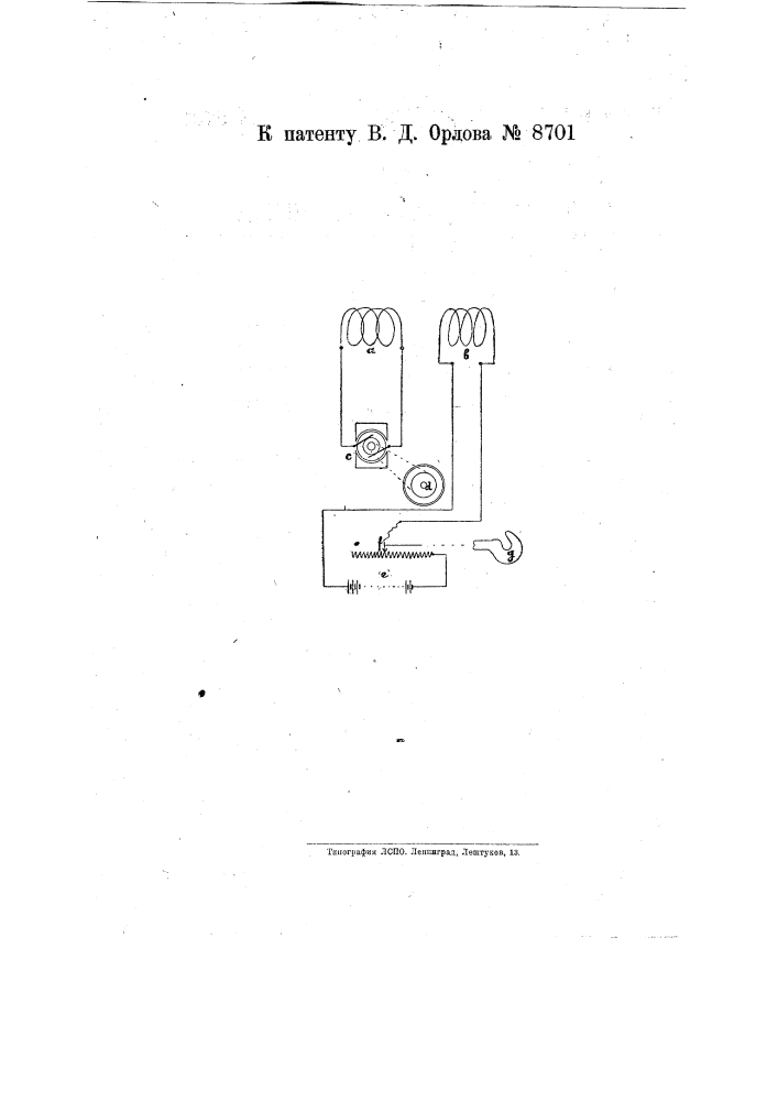 Устройство для измерения мощности на упряжном крюке локомотива (патент 8701)