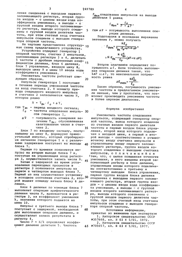 Умножитель частоты следования импульсов (патент 949789)