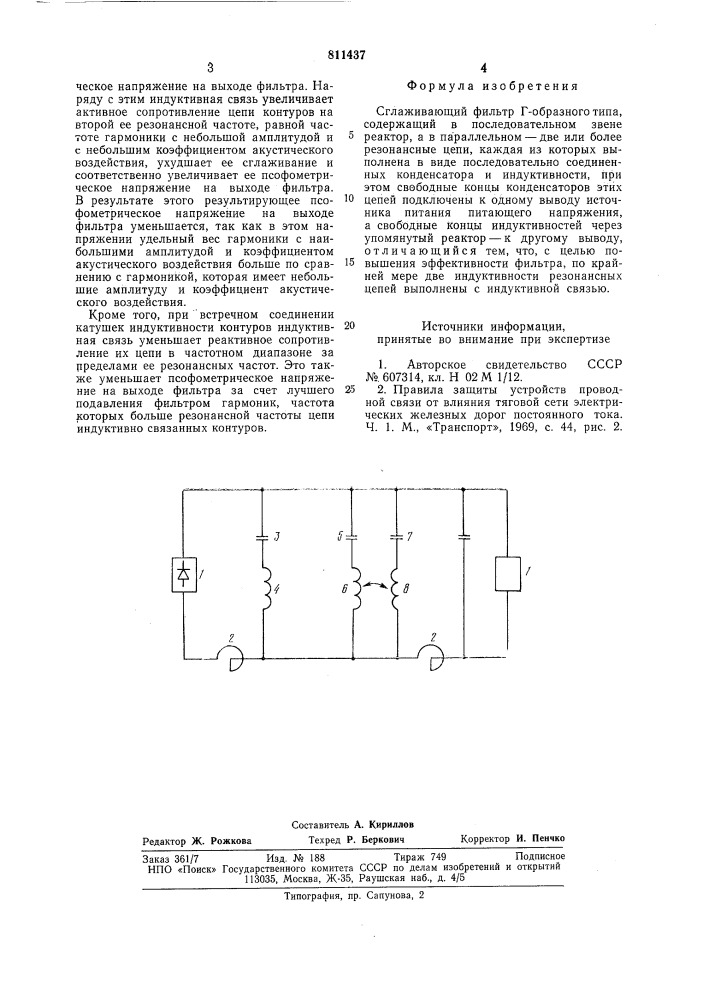 Сглаживающий фильтр (патент 811437)