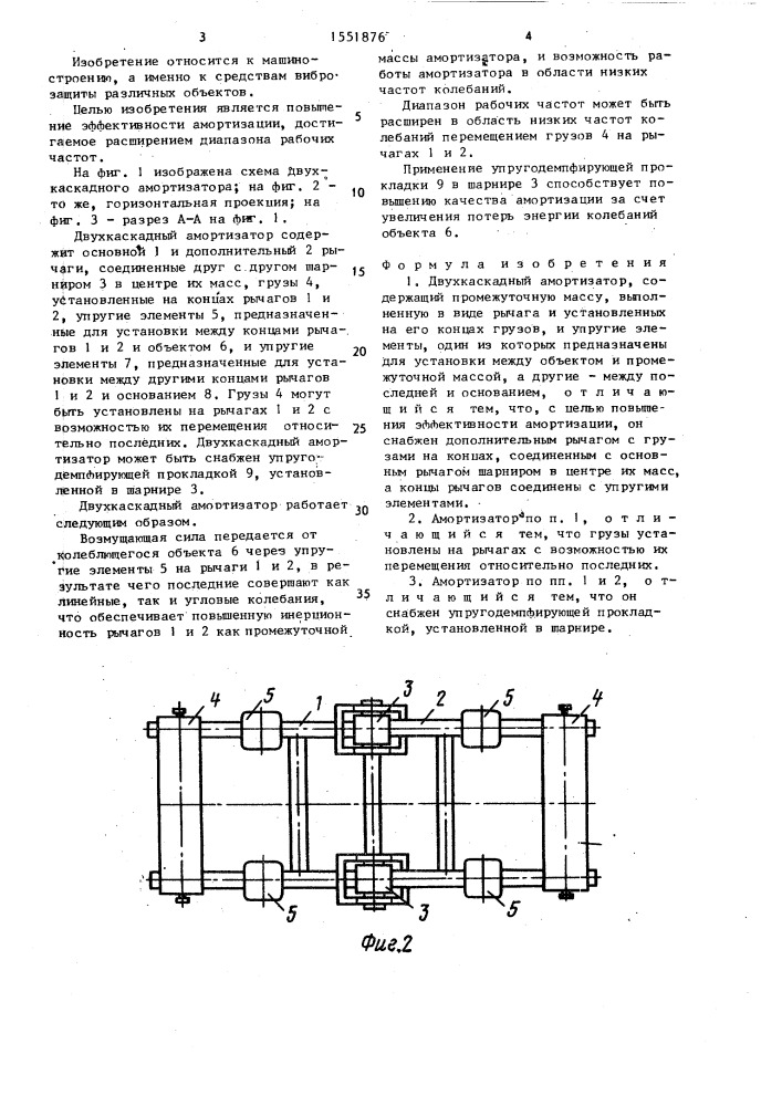 Двухкаскадный амортизатор (патент 1551876)