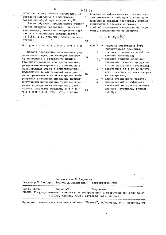 Способ обогащения марганцевых руд методом отсадки (патент 1472124)