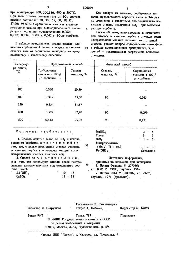 Способ очистки газов от (патент 806079)