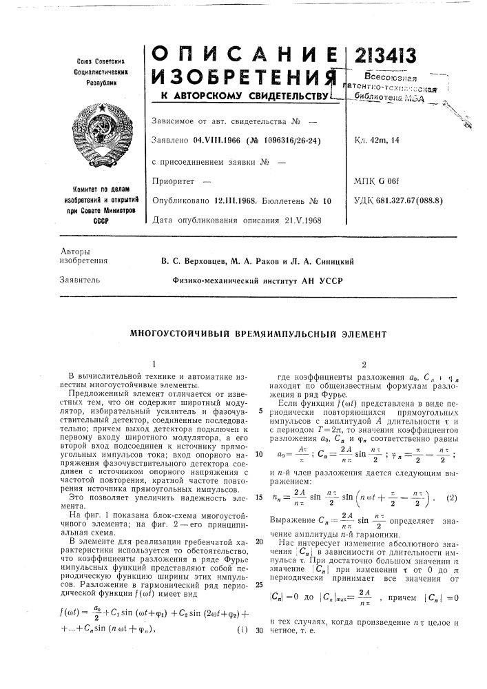Патент ссср  213413 (патент 213413)