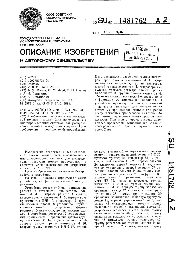 Устройство для распределения заданий процессорам (патент 1481762)