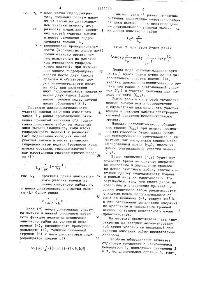 Способ выемки полезного ископаемого горной машиной (патент 1154460)