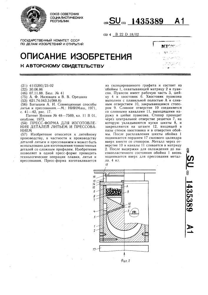 Пресс-форма для изготовления деталей литьем и прессованием (патент 1435389)