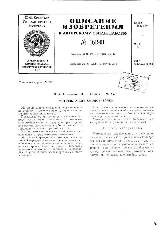 Патент ссср  161991 (патент 161991)