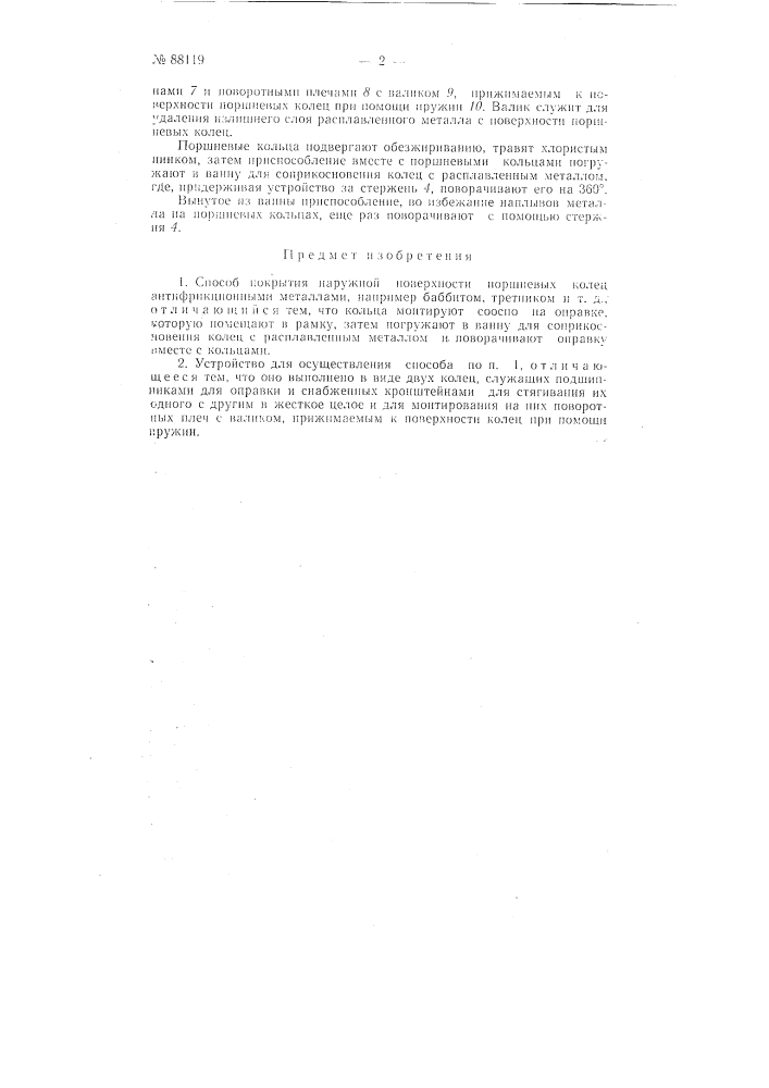 Способ покрытия наружной поверхности поршневых колец антифрикционными металлами и устройство для осуществления способа (патент 88119)